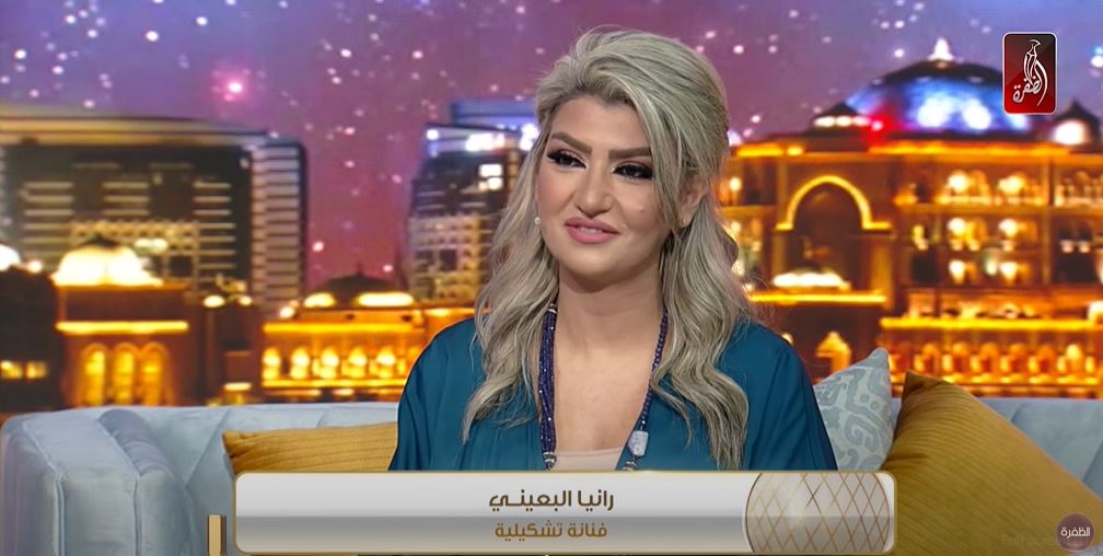 الفنانة رانيا البعيني