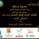 الملتقى العربي الثالث للإعلام السياحي - شرم الشيخ - 2011