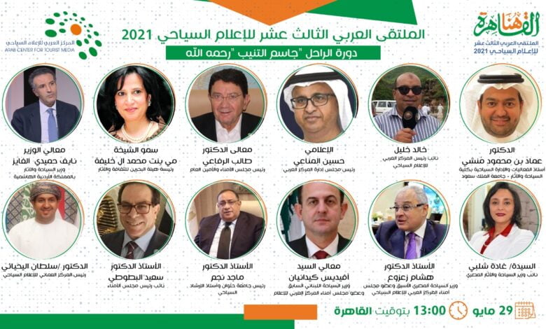 الملتقى العربي الثالث عشر للإعلام السياحي - القاهرة - افتراضي 2021