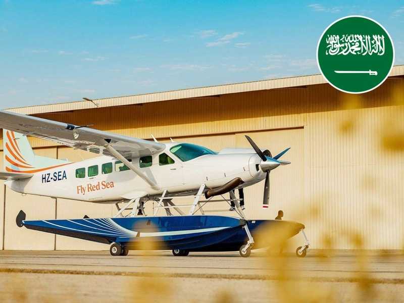 تدشين أول مطار مائي في السعودية