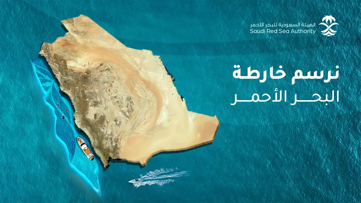 هيئة البحر الأحمر السعودية