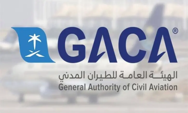 الهيئة العامة للطيران المدني السعودي