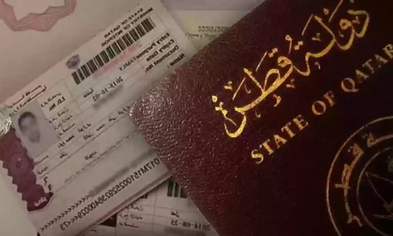 جواز السفر القطري