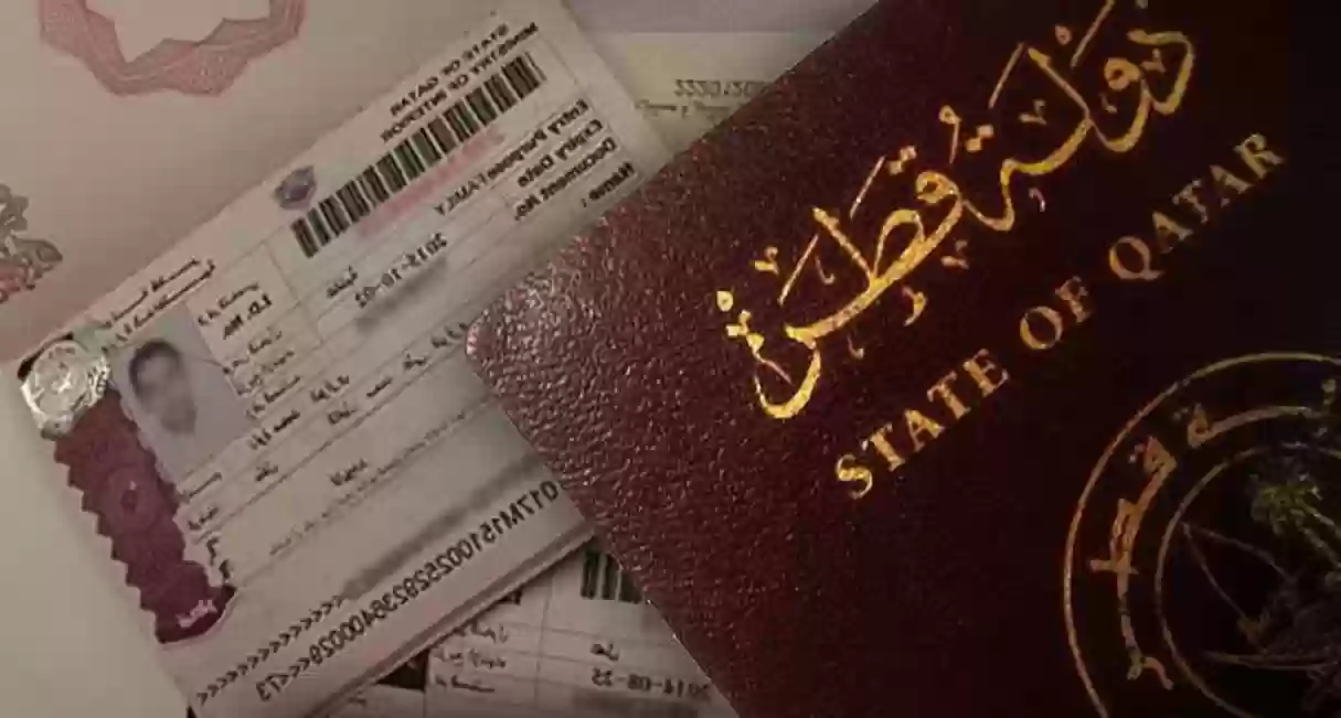 جواز السفر القطري
