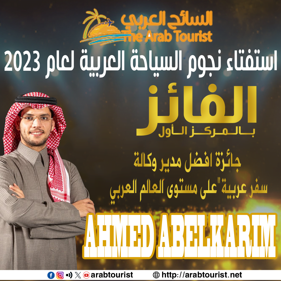 أحمد العبدالكريم