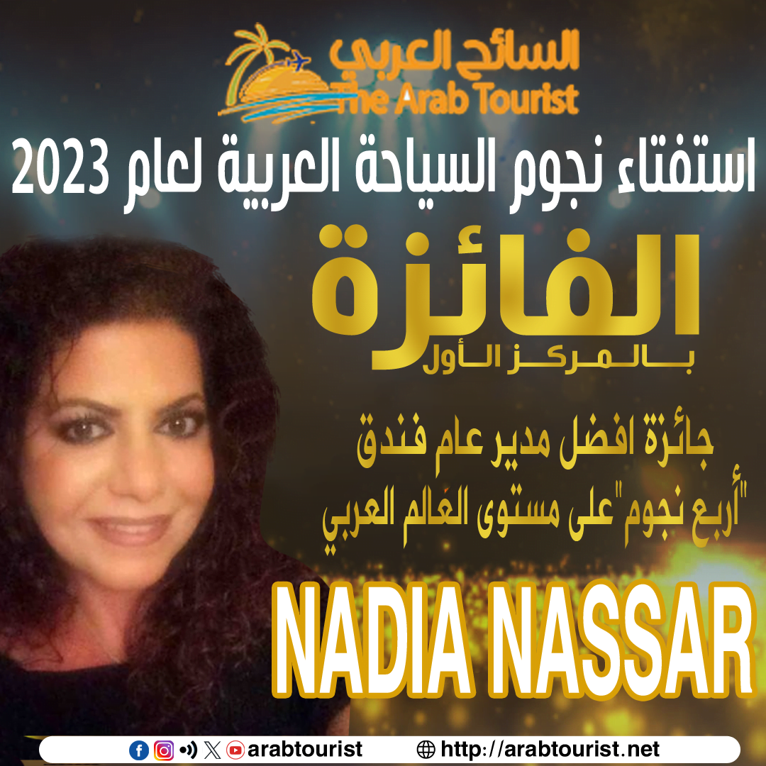 نادية نصار