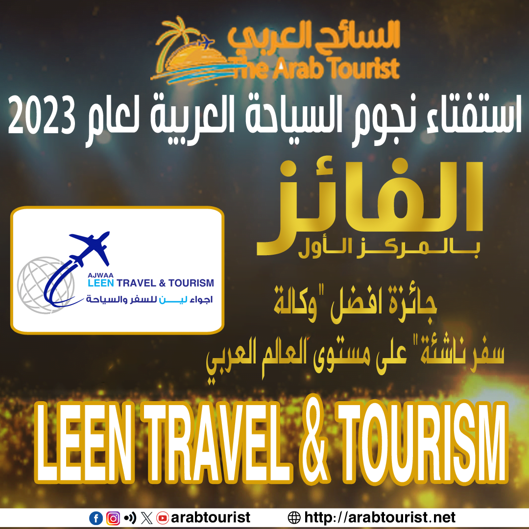 أجواء لين
