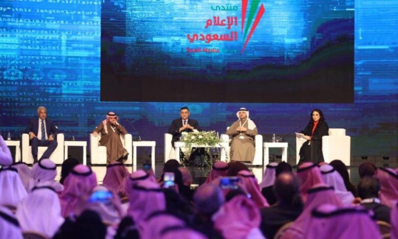 المنتدى السعودي للإعلام