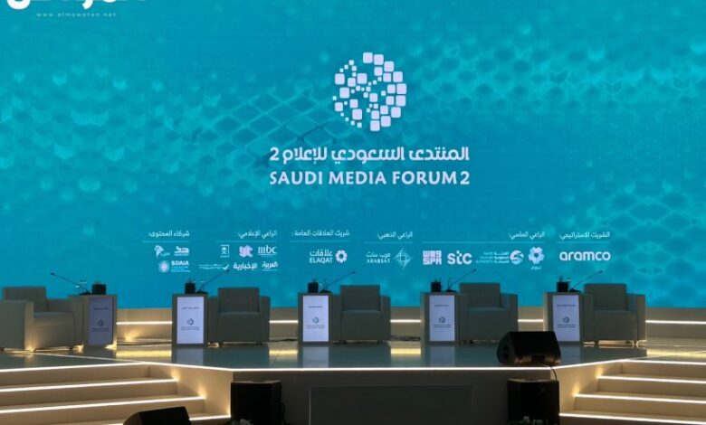 المنتدى السعودي للإعلام