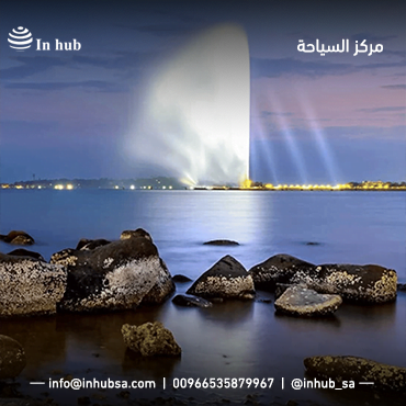 مركز السياحة in hub