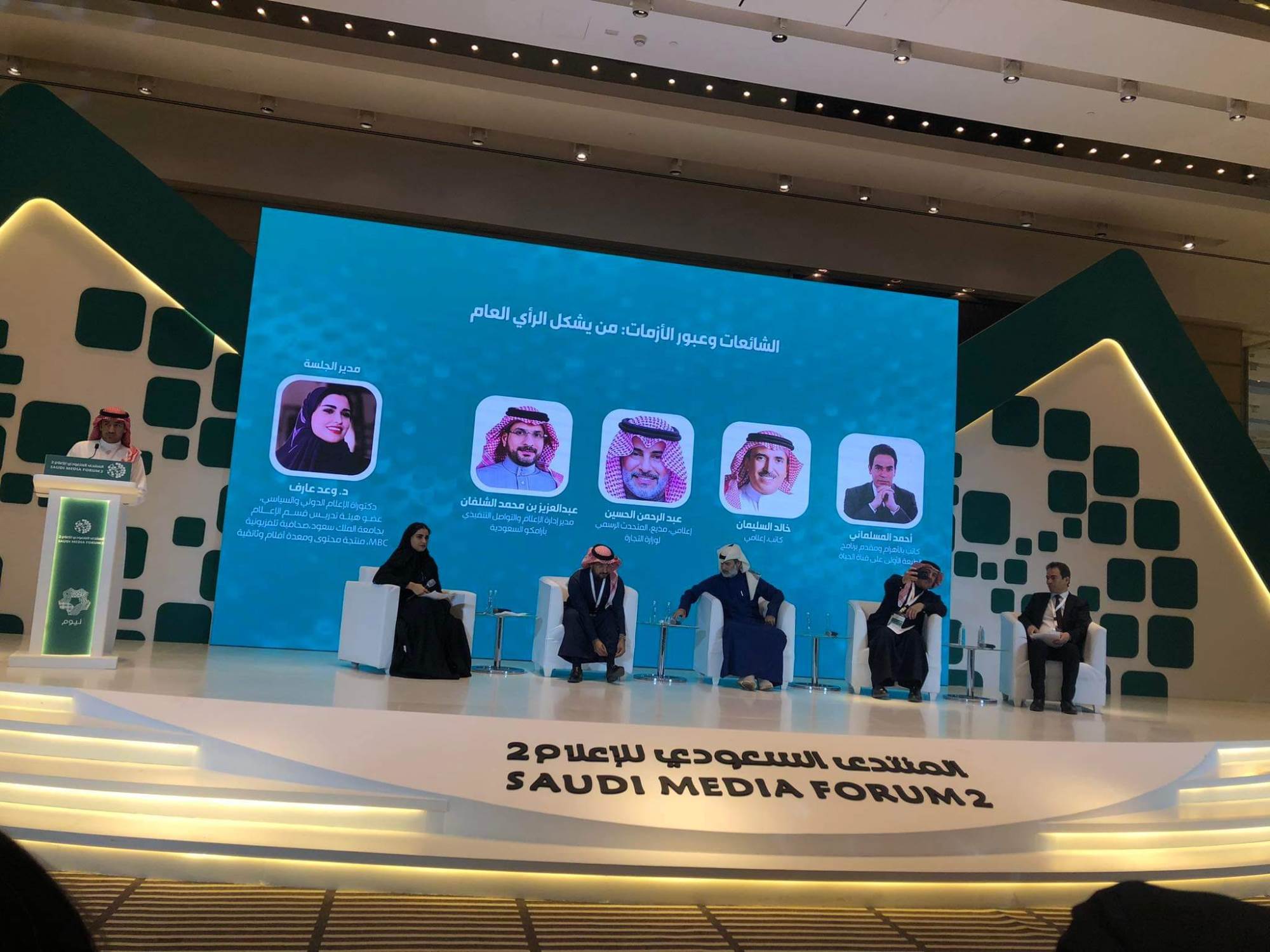 المنتدى السعودي للإعلام