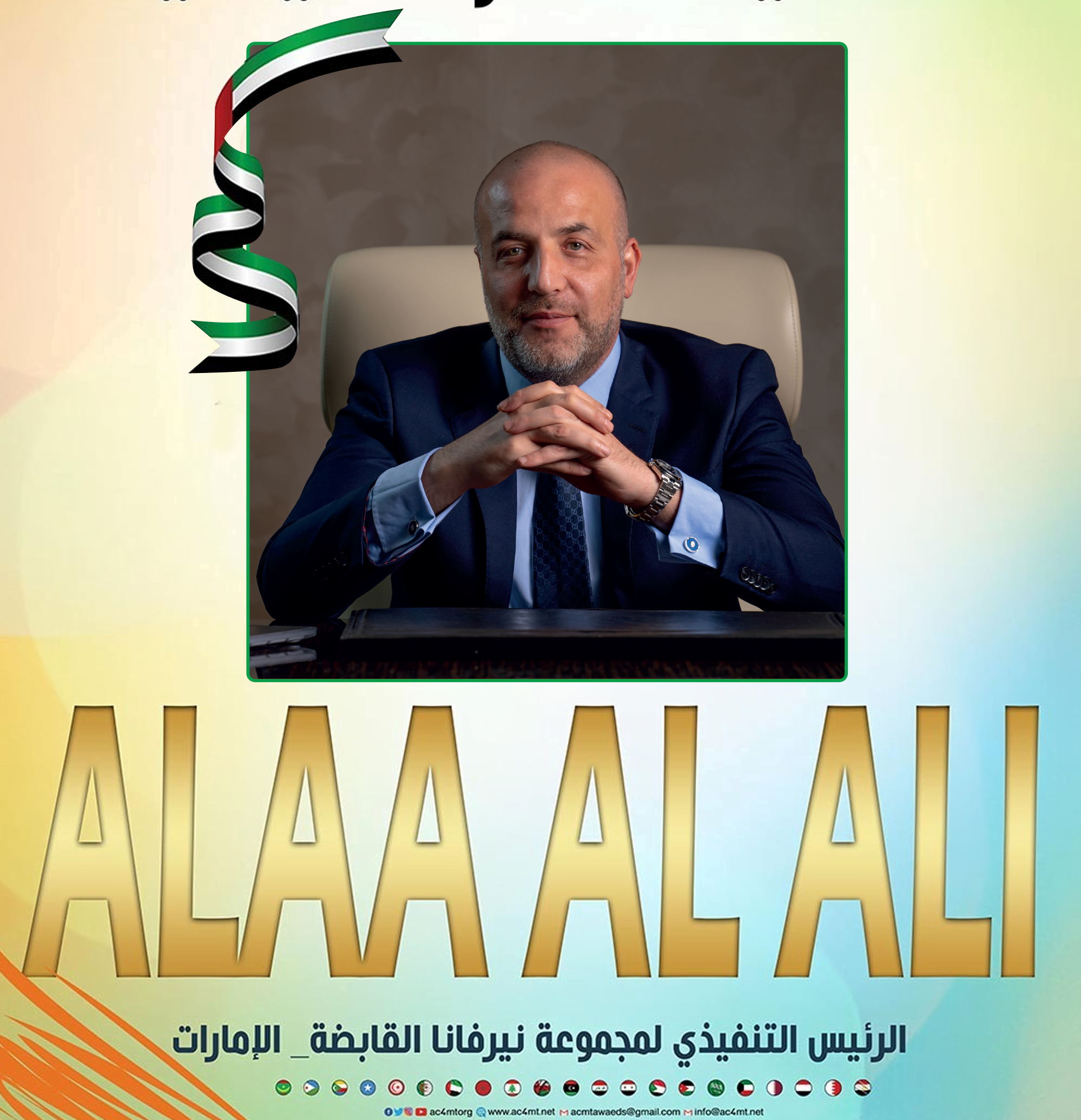 علاء العلي