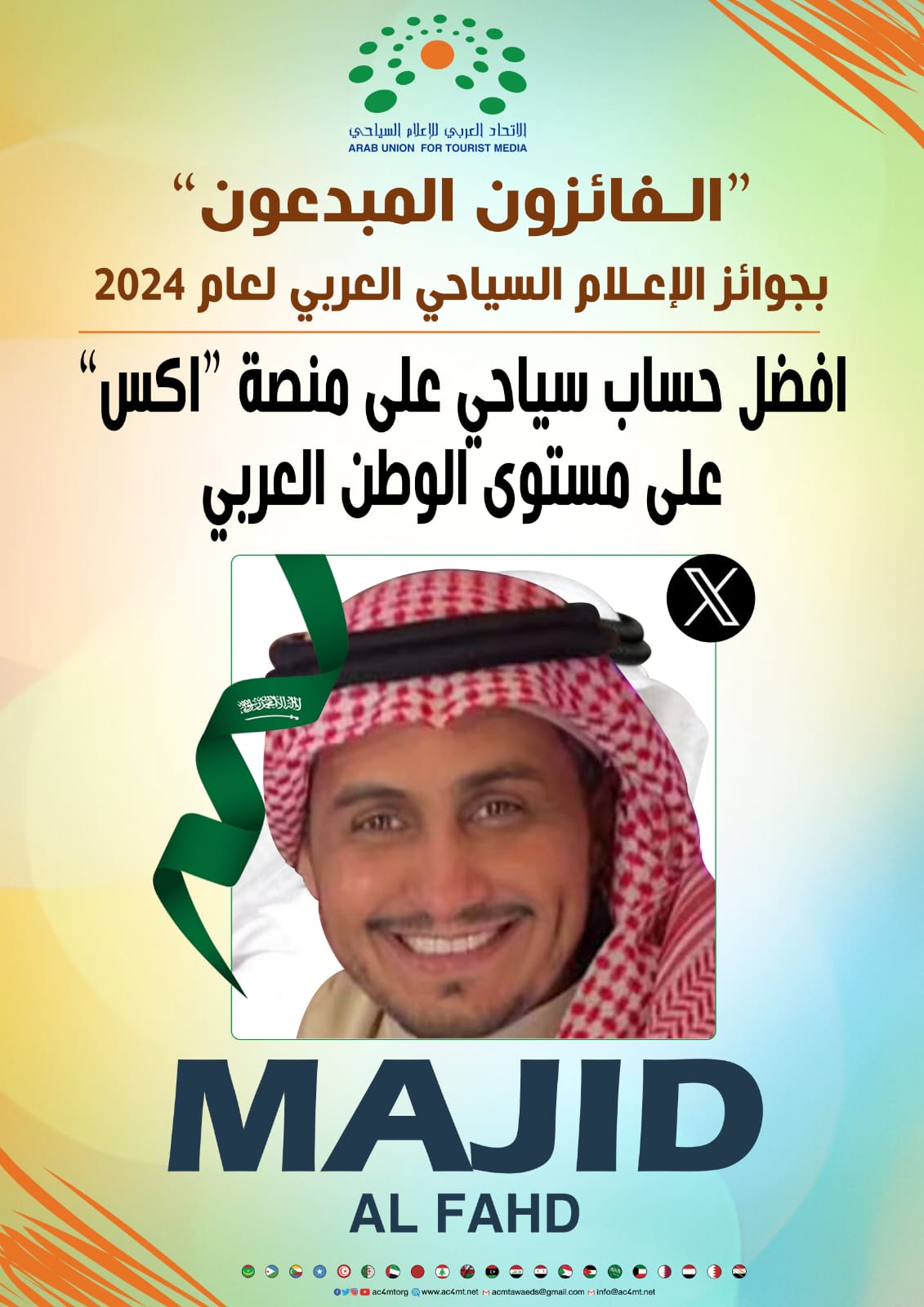 ماجد الفهد