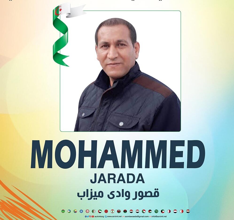 محمد جرادا