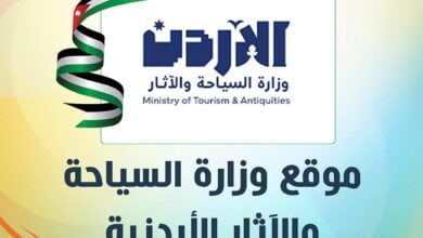 وزارة السياحة والآثار الأردنية