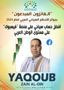 يعقوب زين الدين