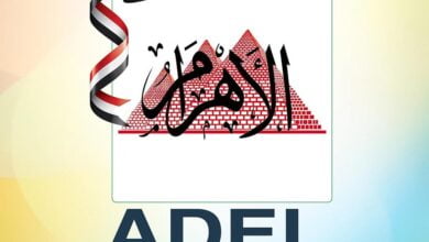 عادل الألفي