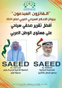 سعيد النعماني