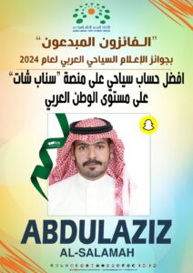 عبدالعزيز السلامة