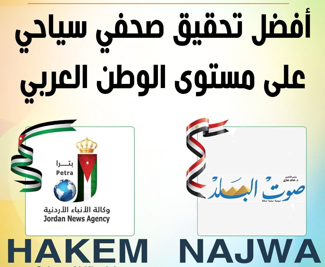 نجوى سليم وحاكم سلامة