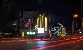 رمضان في طرابلس