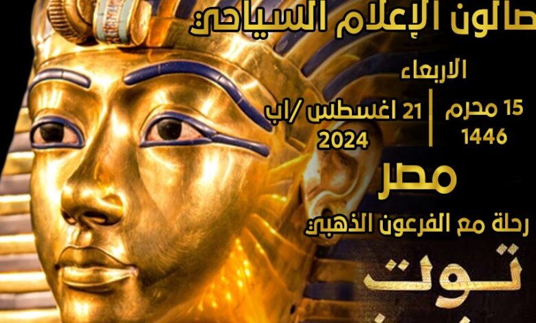 توت عنخ آمون