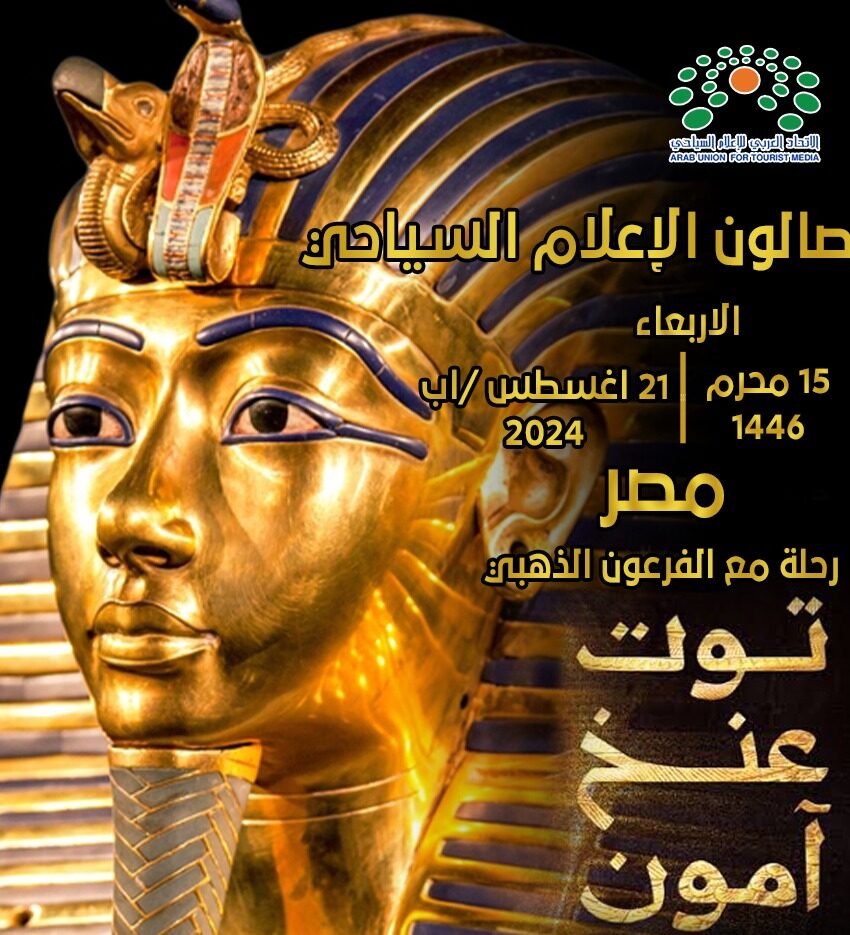 توت عنخ آمون