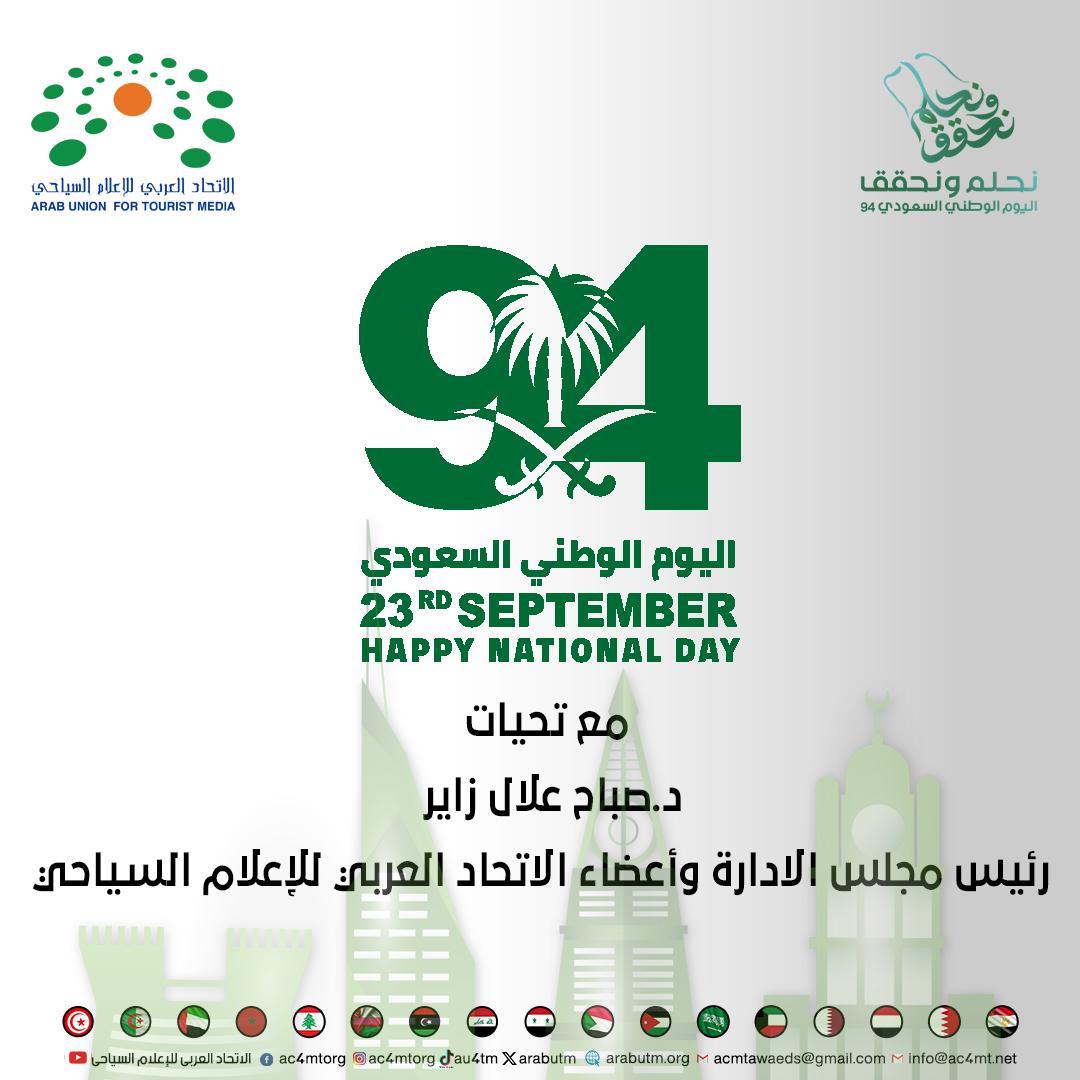 الاتحاد العربي للإعلام السياحي