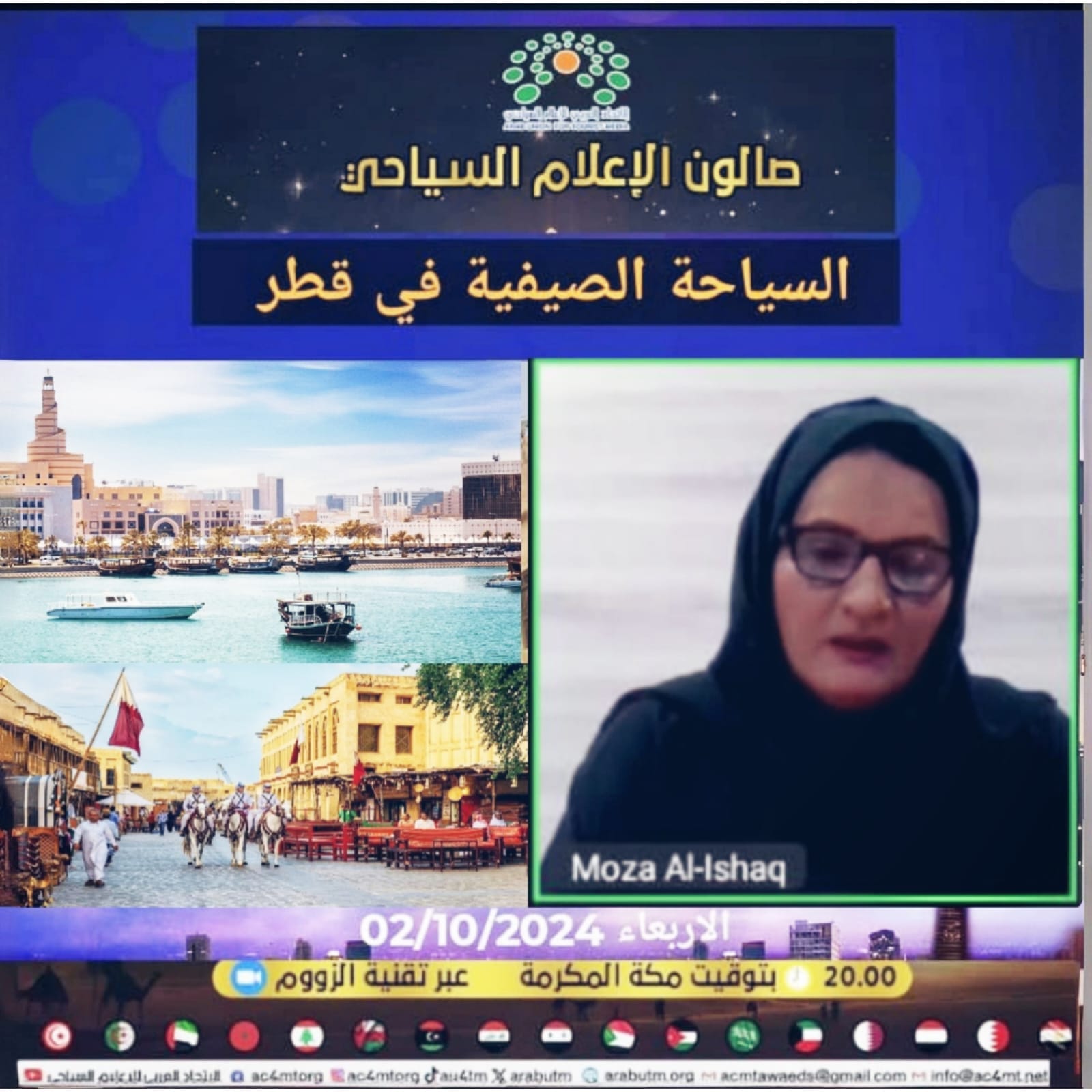 موزة عبد العزيز آل إسحاق