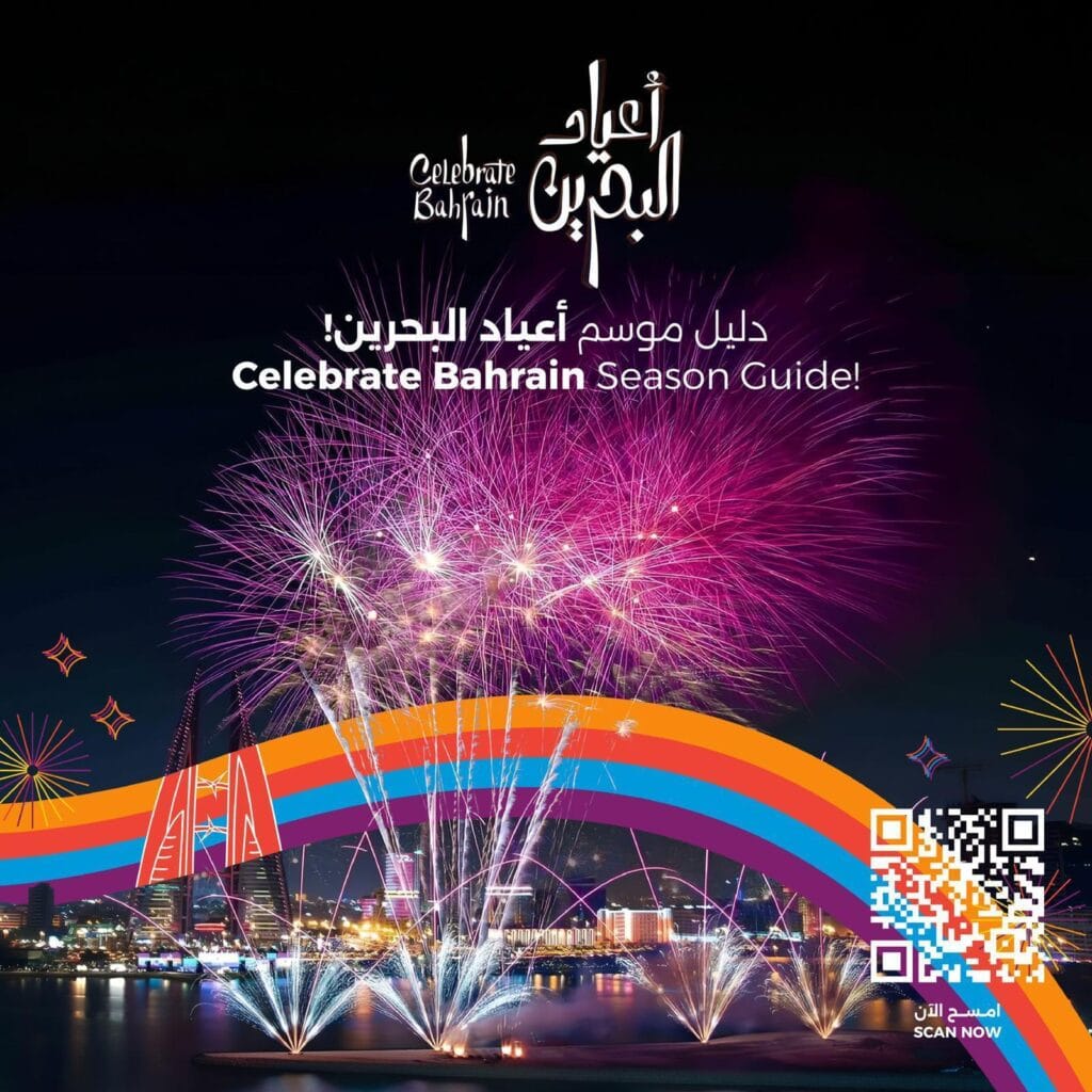 أعياد البحرين