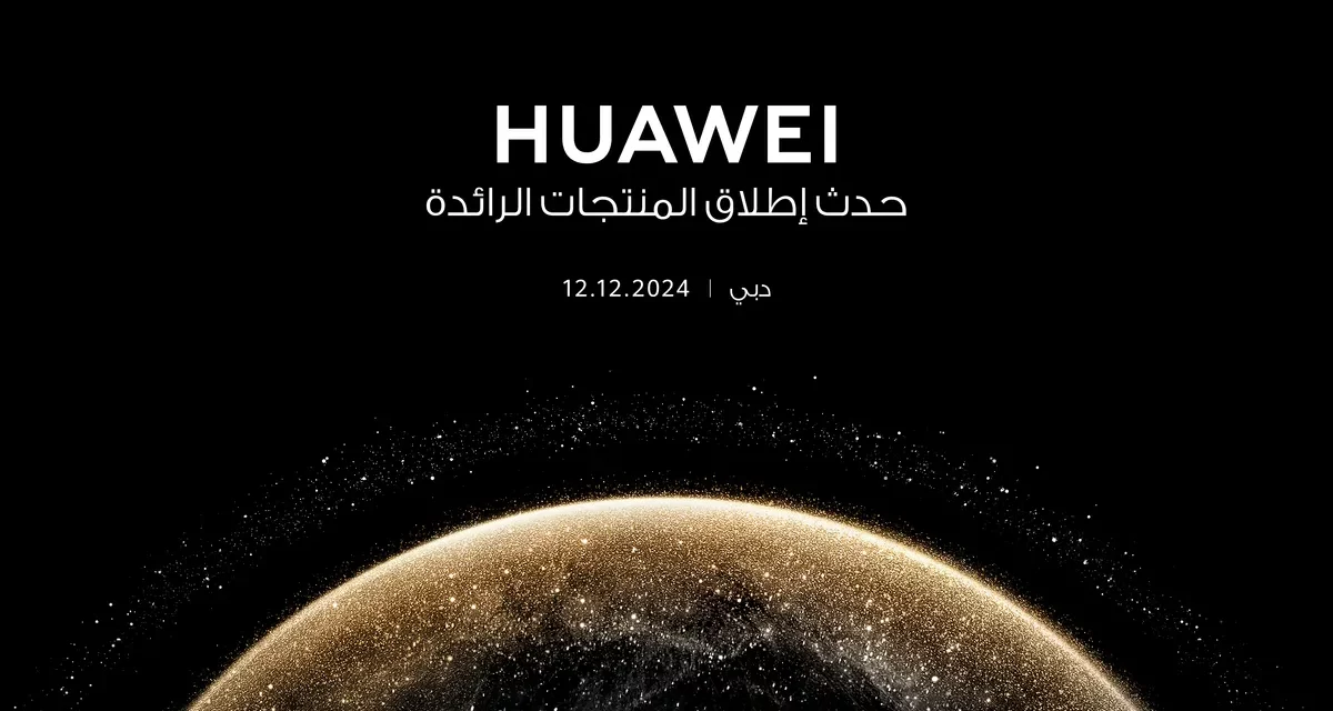هواوي