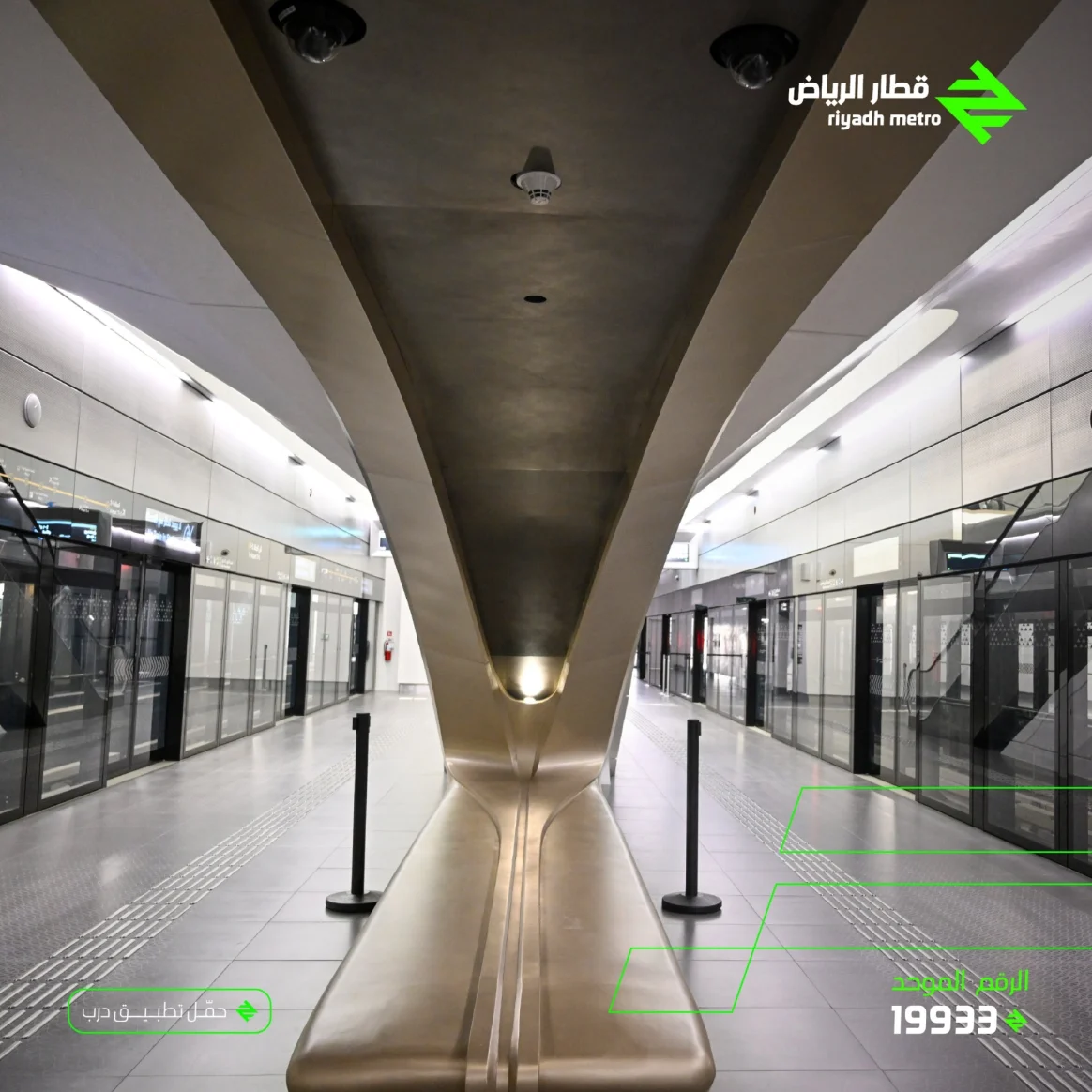 قطار الرياض