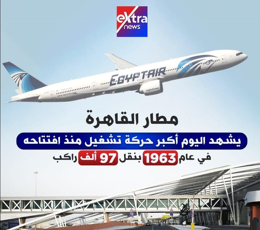 مطار القاهرة