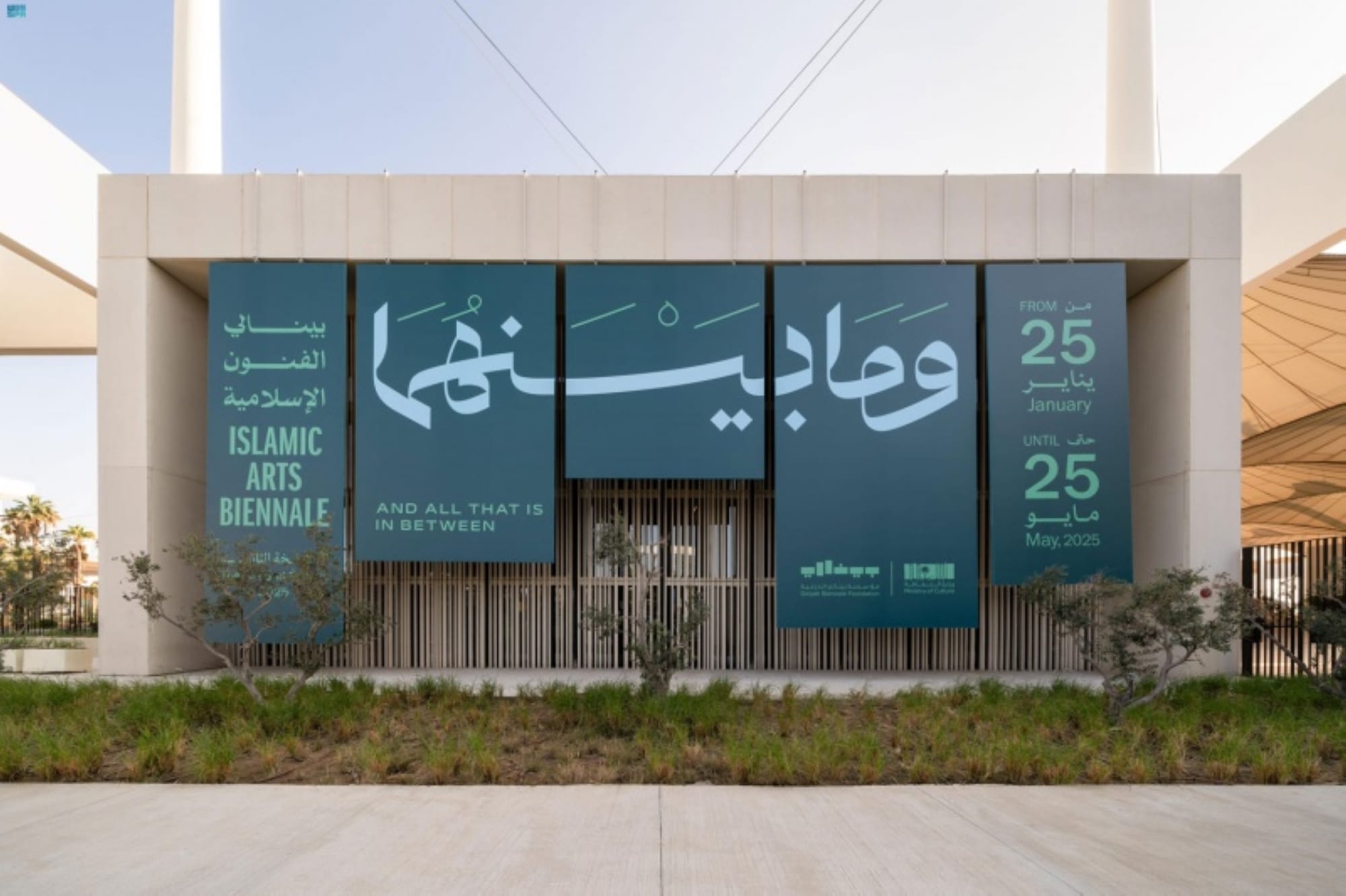 بينالي الفنون الإسلامية