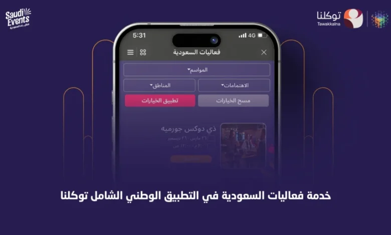 فعاليات السعودية