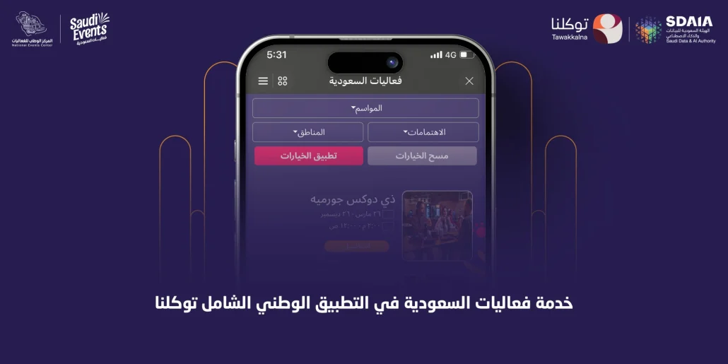 فعاليات السعودية