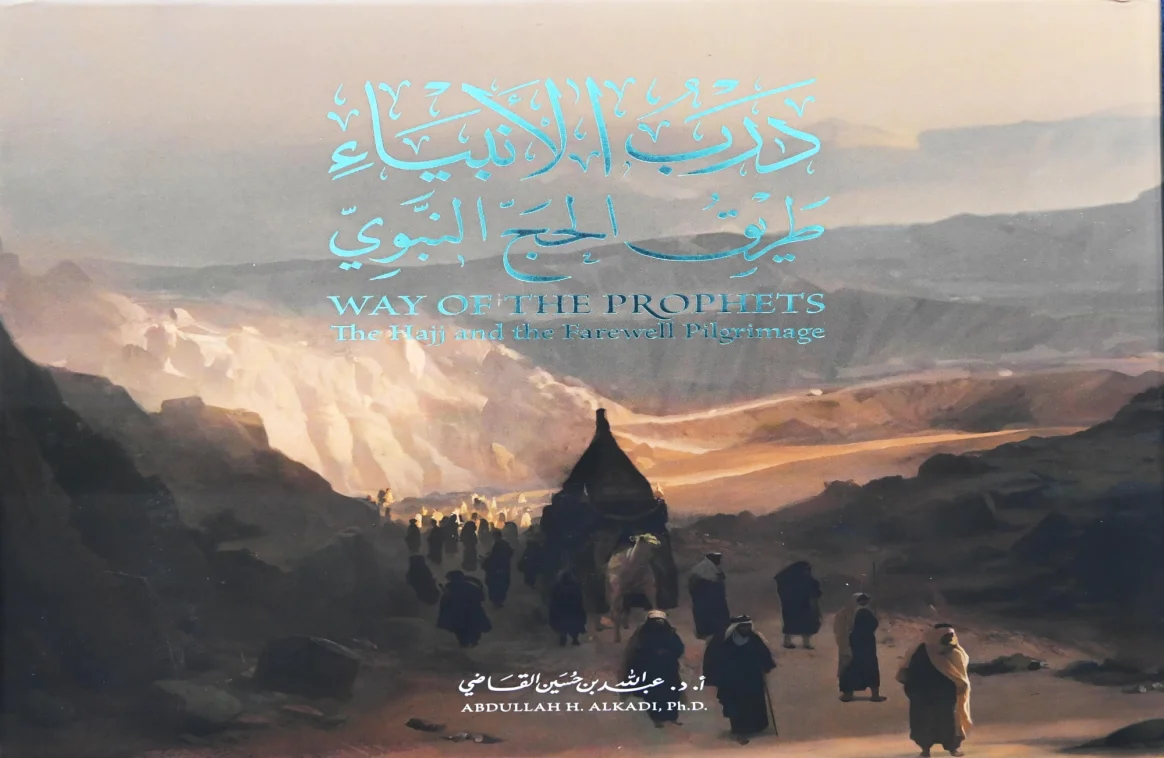 توثيق طريق الحج النبوي