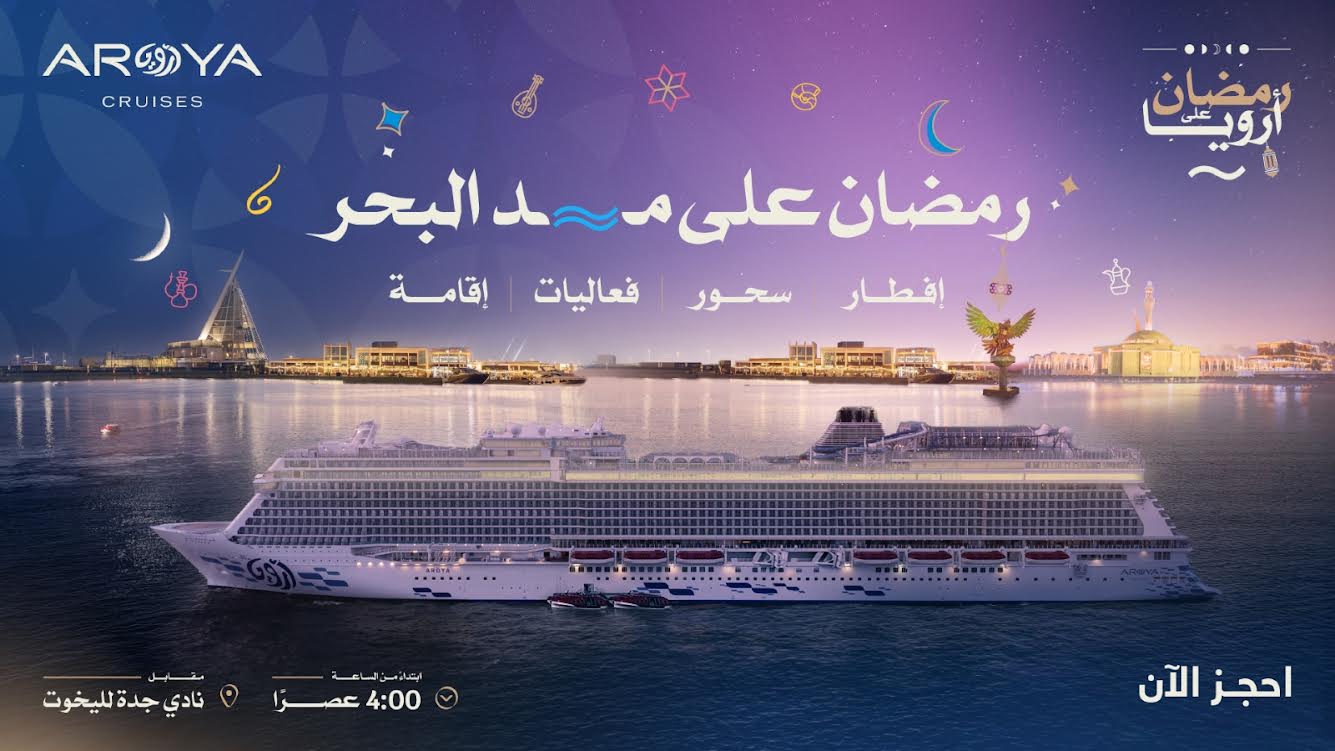 أرويا كروز