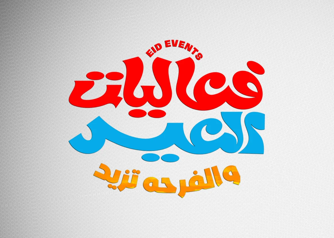 الترفيه