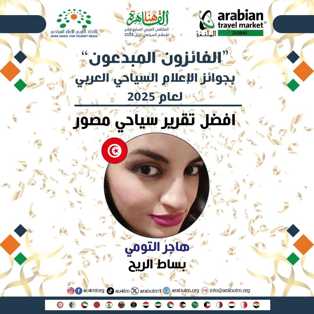 هاجر التومي