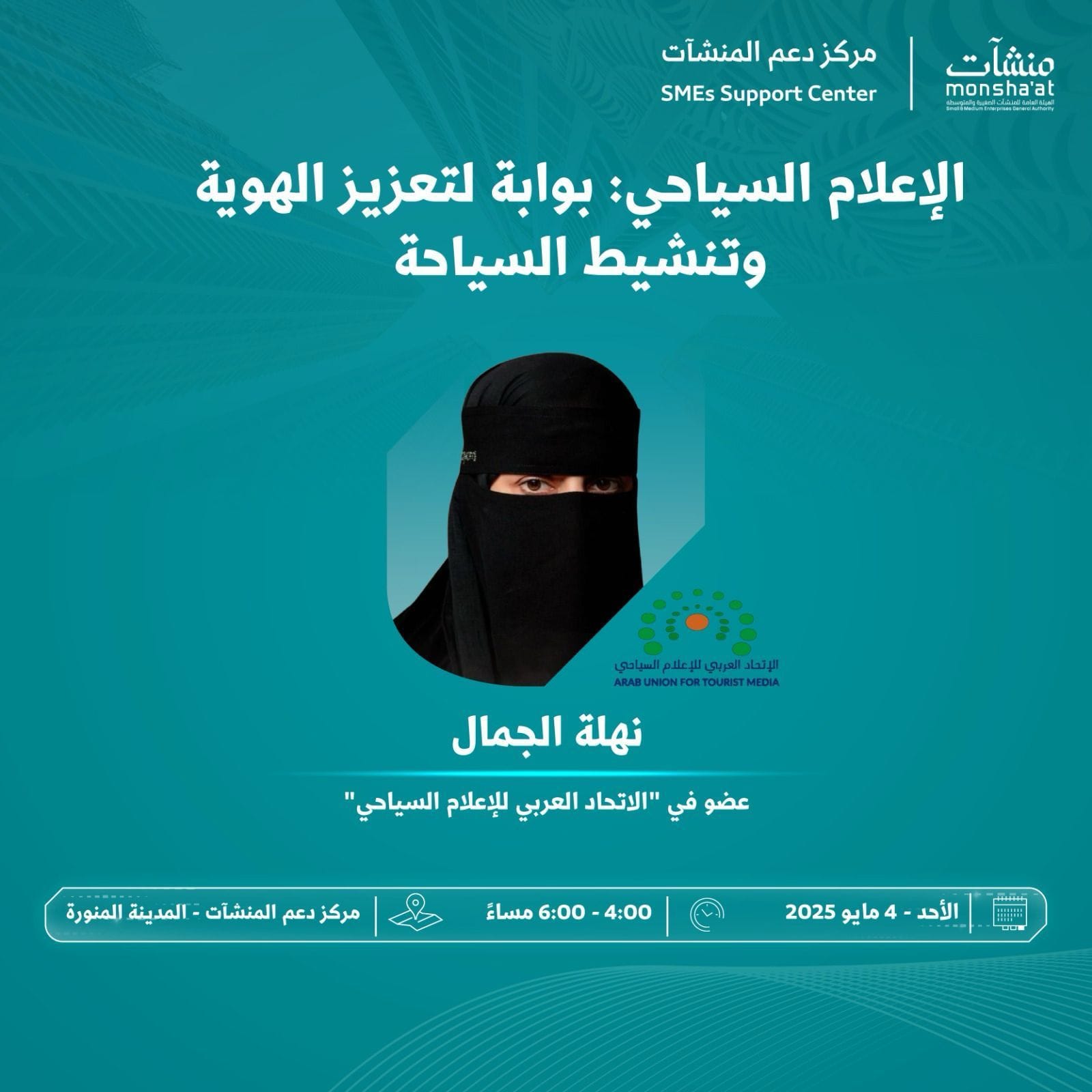 نهلة الجمال