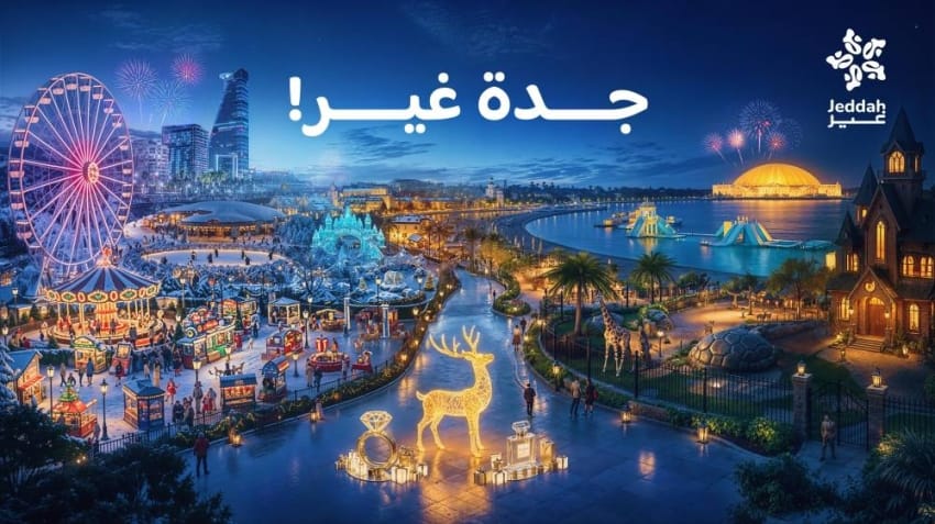 جدة غير