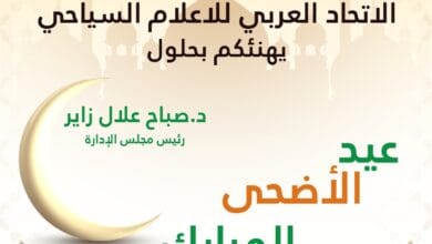 الاتحاد العربي للإعلام السياحي