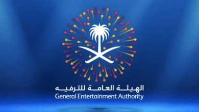 الهيئة العامة للترفيه