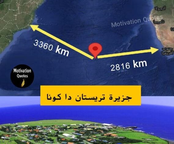 جزيرة تريستان