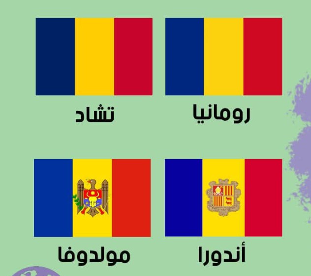 4 دول حول العالم لها نفس العلم