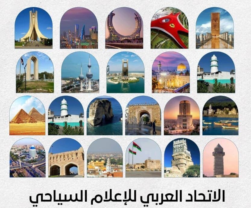 الاتحاد العربي للإعلام السياحي