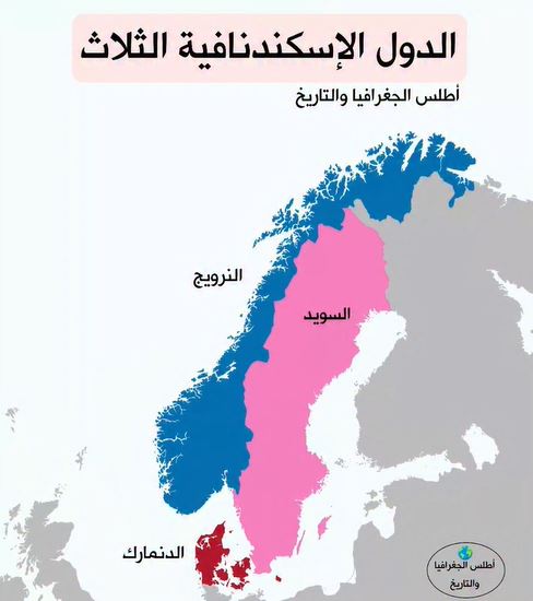 الدول الإسكندنافية