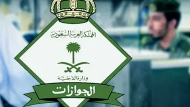 الجوازات السعودية