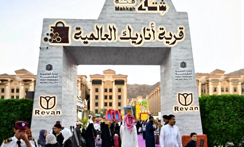 قرية أتاريك العالمية